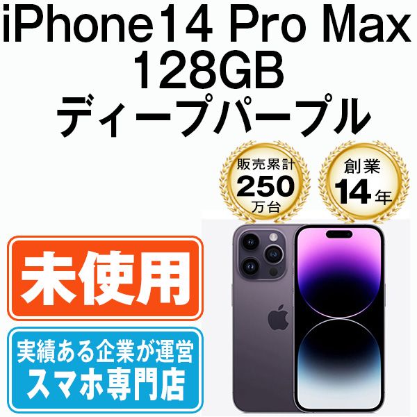 新品未使用 】iPhone14 128GB パープル - スマートフォン/携帯電話
