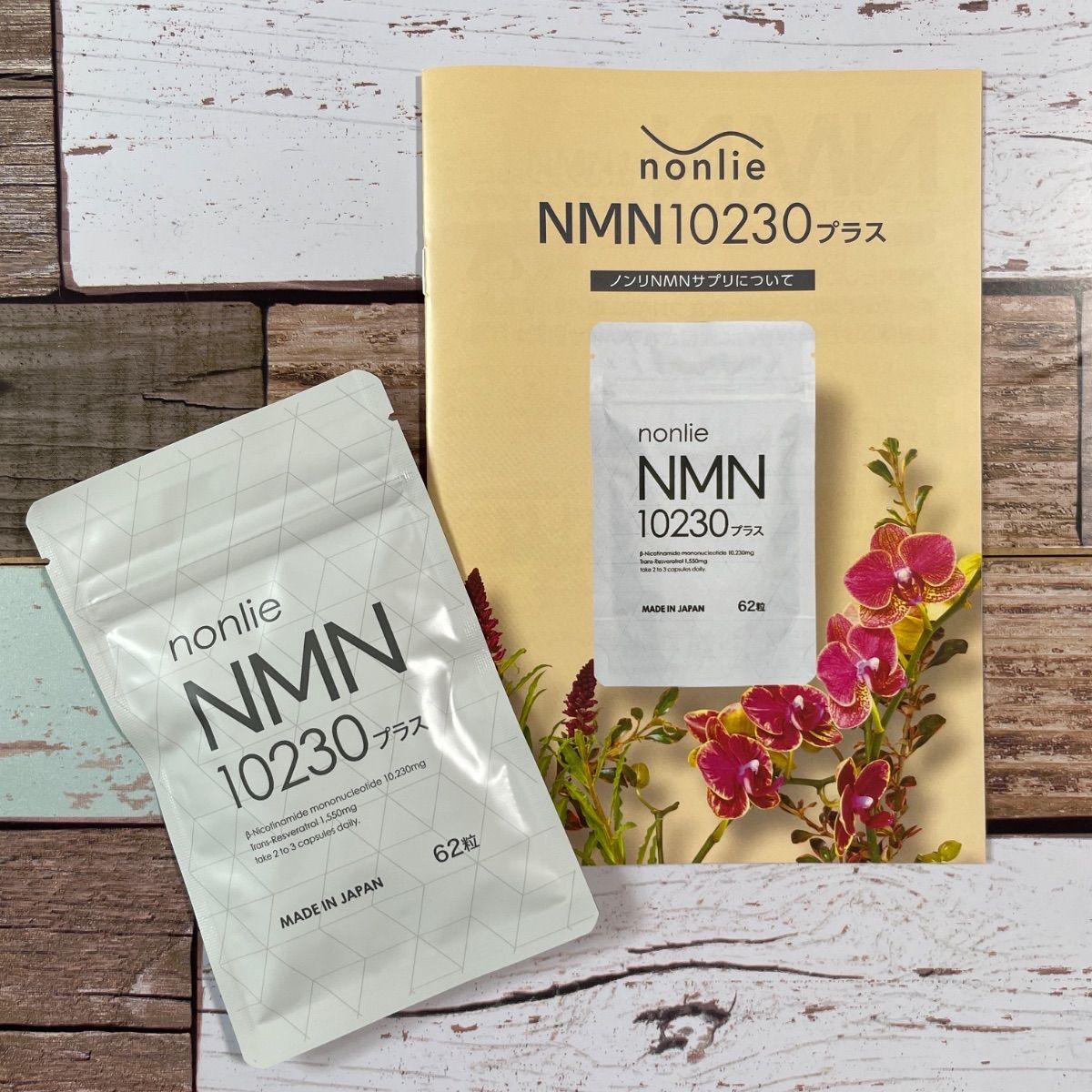 nmn10230プラス 62粒 2袋セット nonlie ノンリ NMN10230プラス 62粒