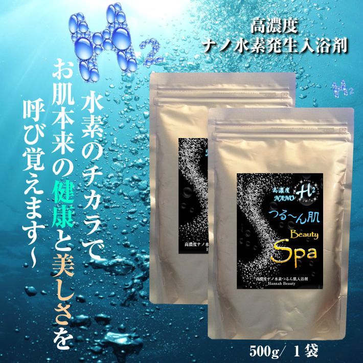 2袋セット　500g/袋　水素　水素入浴剤　水素風呂　水素　入浴剤　バブル入浴剤