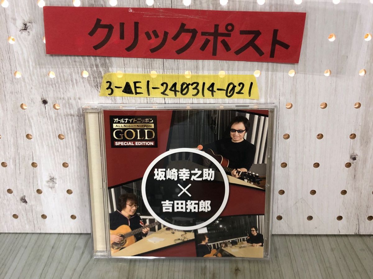 3-△CD オールナイトニッポン GOLD SPECIAL EDITION 坂崎幸之助 吉田拓郎 ニッポン放送 AM RADIO 1242  OCD-4309 - メルカリ