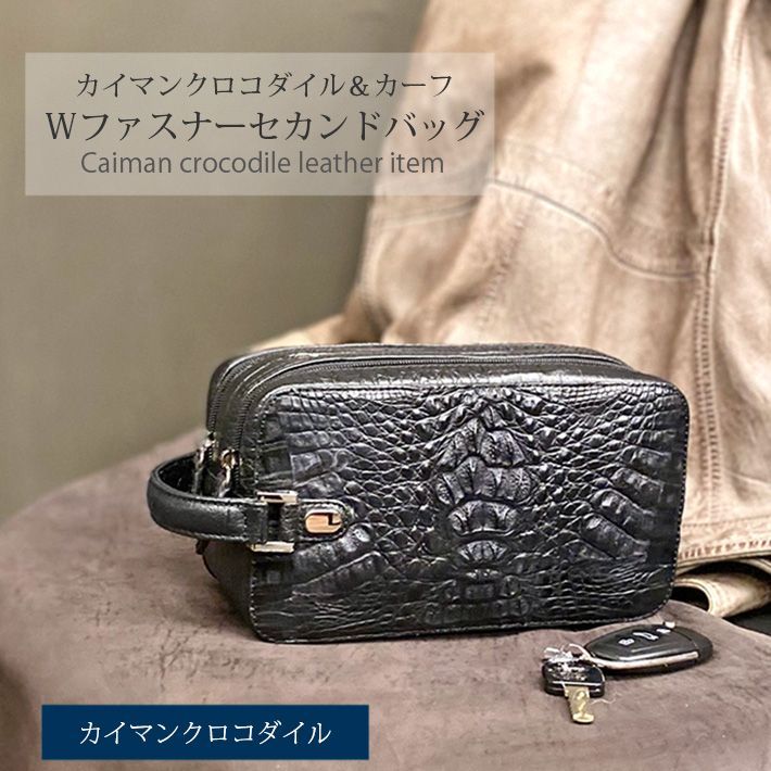 カイマン ＆ 牛革 セカンドバッグ メンズ 本革 ダブルファスナー