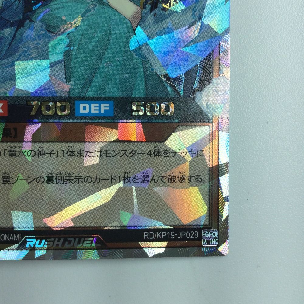 遊戯王RD 竜水の神子(KP19) 3枚セット 竜水の神子【シークレット】{RD/KP19-JP029}《RDモンスター》