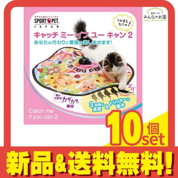 猫壱 キャッチ ミー イフ ユー キャン2 電動猫じゃらし 1組入 10個セット まとめ売り