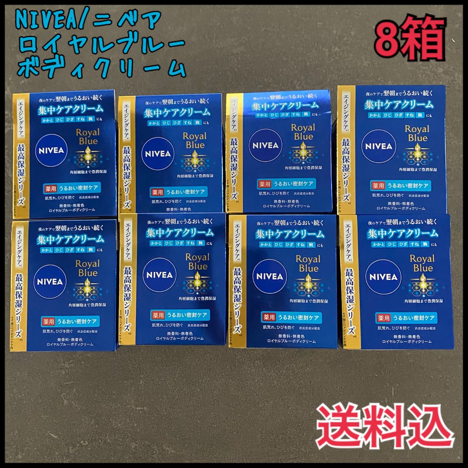 ♥ NIVEA|ニベア ロイヤルブルー ボディクリーム 最高保湿シリーズ 160g×8箱
