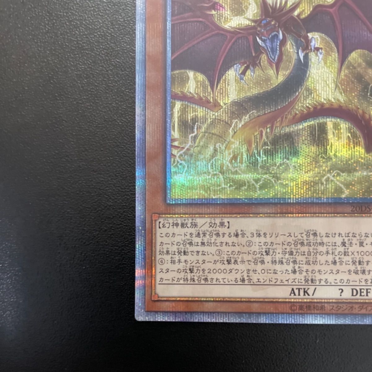 オシリスの天空竜 20th 20DS-JP002 - メルカリ