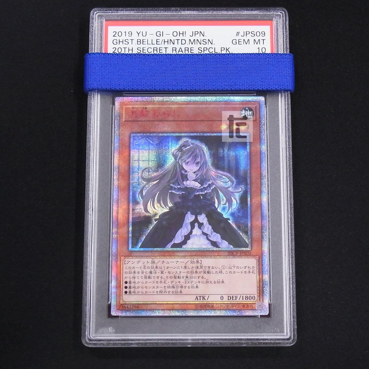 PSA10 屋敷わらし 20thシークレット 鑑定品 / TA07702 - メルカリ