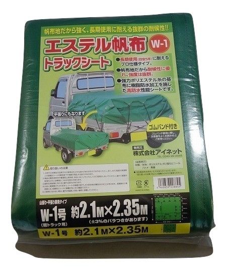 2営業日で発送 アイネット エステル帆布トラックシート W-1 約2.1mX2.35m