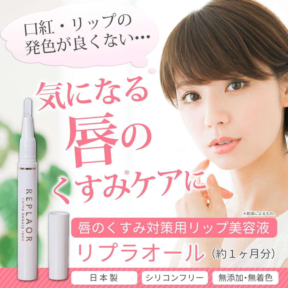 リップ美容液 唇