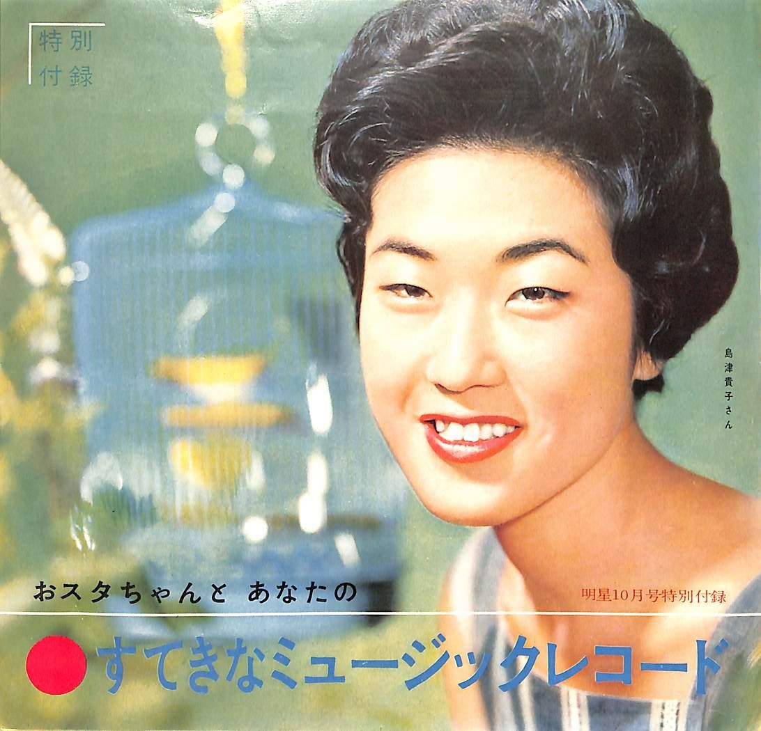 ソノシートエセル中田