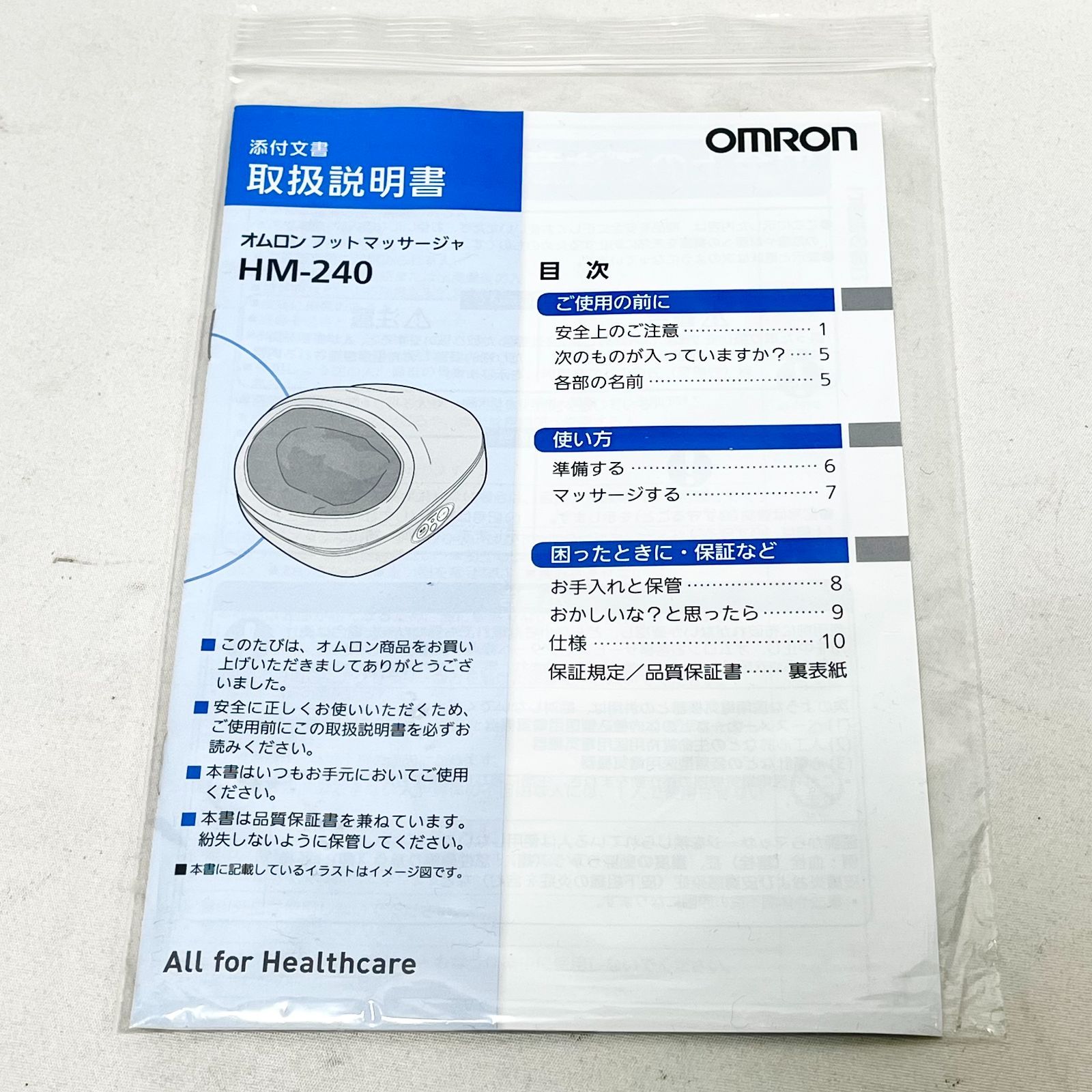 OMRON　フットマッサージャ　HM-240 （ブラウン）管理医療機器足元ほっこり 動作確認済み 良品