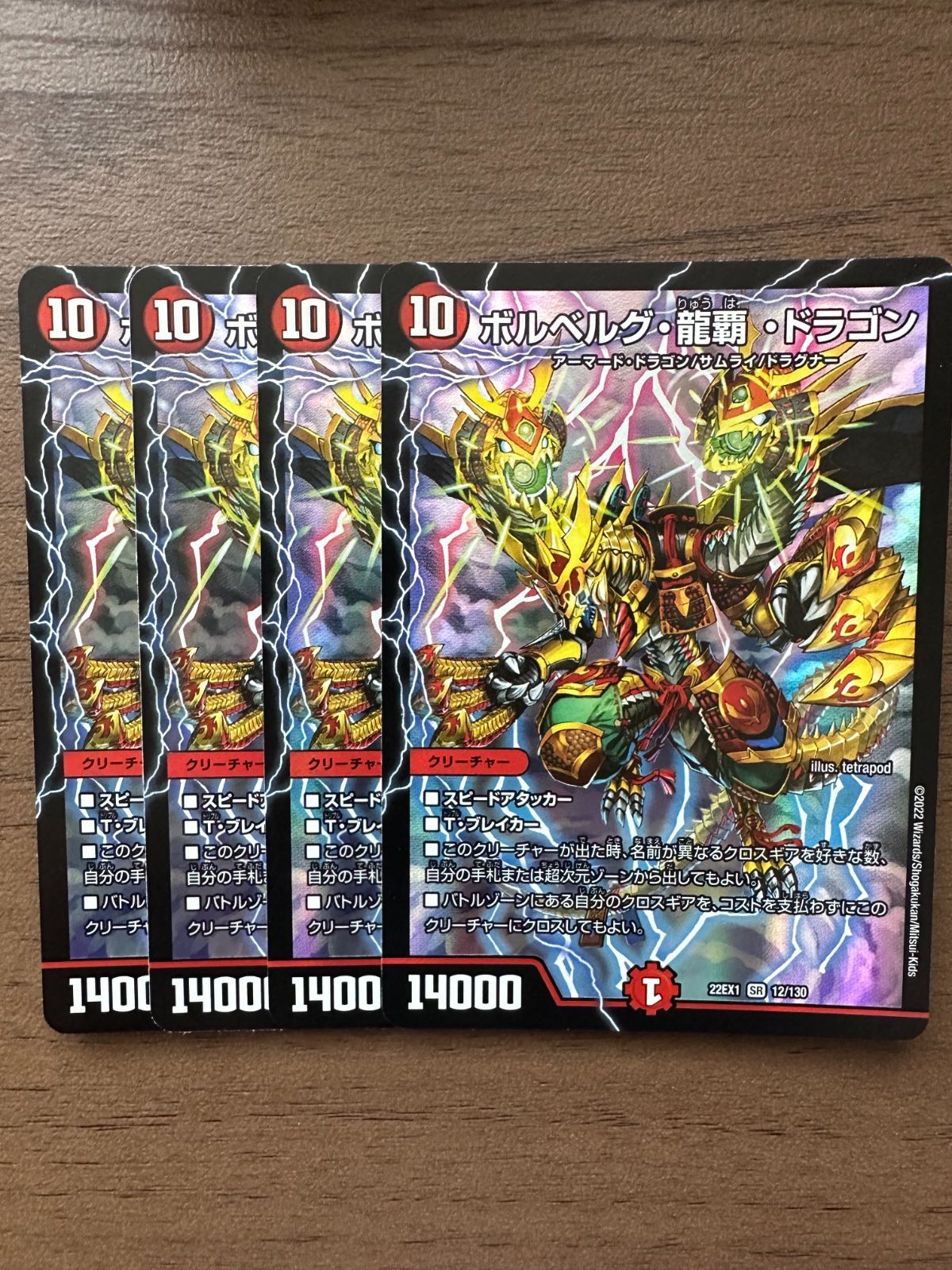 PSA10 デュエマ ボルベルグ・クロス・ドラゴン 初期版 - デュエル 