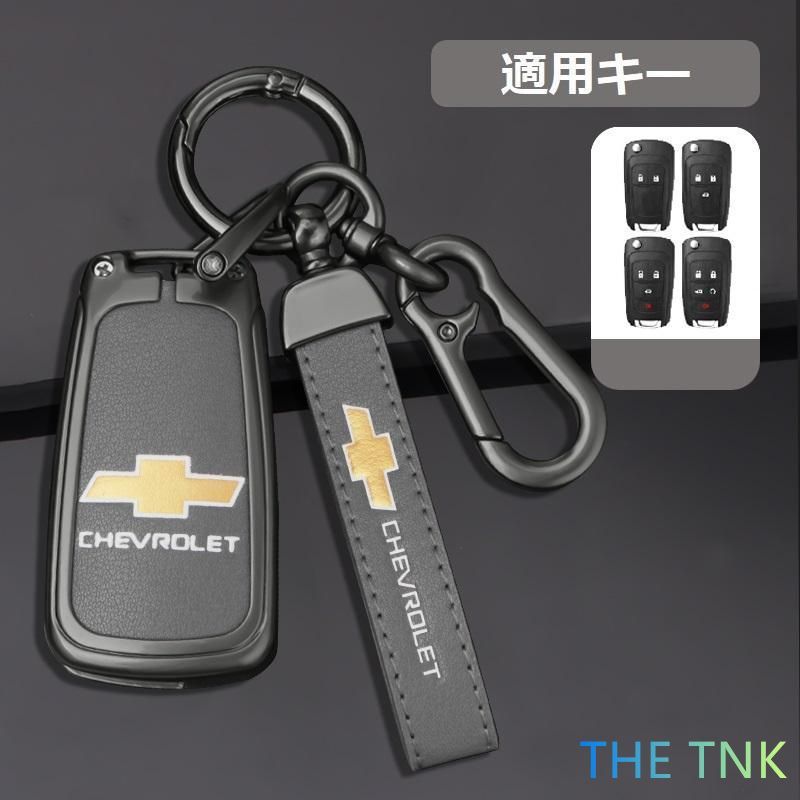 シボレー CHEVROLET深錆色/グレースマート キーケース 車 キーカバー キーホルダー 電波障害なし 優質なTPU材料を使用して 耐衝撃C番