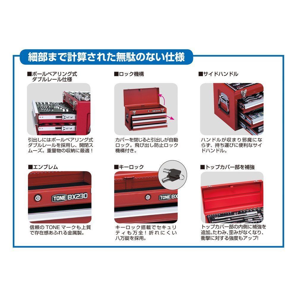ツールチェスト トネ