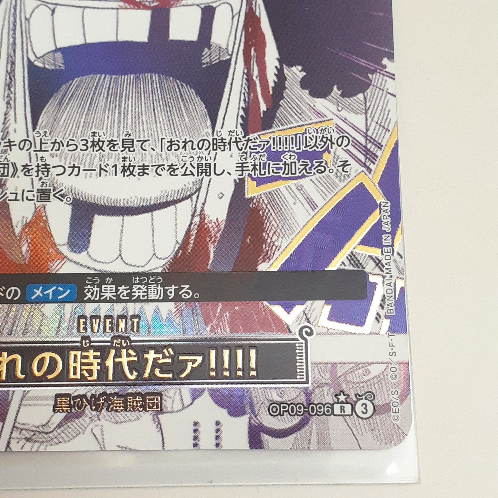 三沢店52-106-0903】ワンピースカードゲーム おれの時代だァ