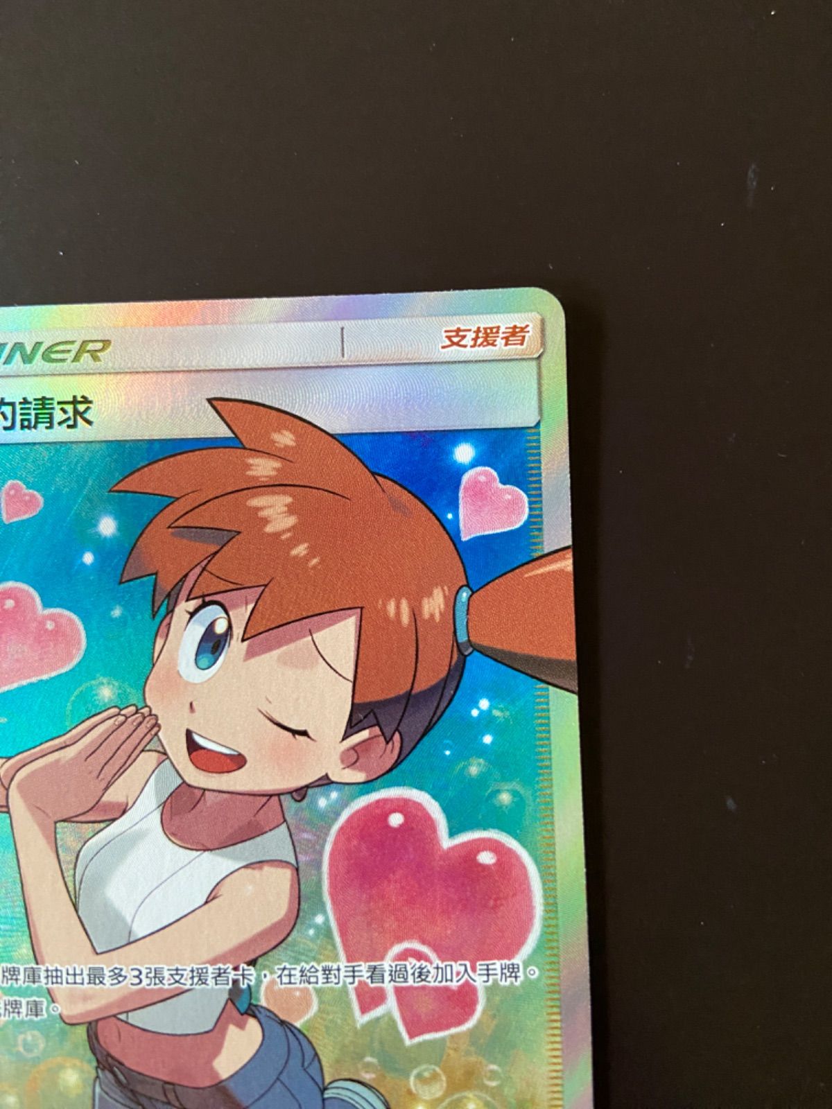 カスミのおねがい ポケモンカード AS6b 225/194 SR カスミのおねがい 台湾語版