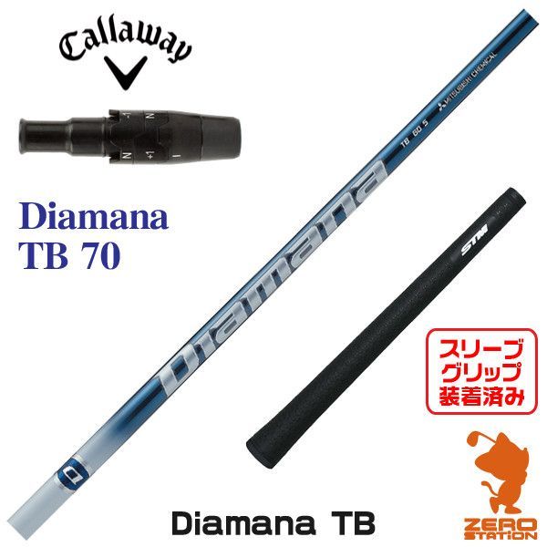 売れ筋ランキングも掲載中！ 【新品】Diamana TB キャロウェイスリーブ