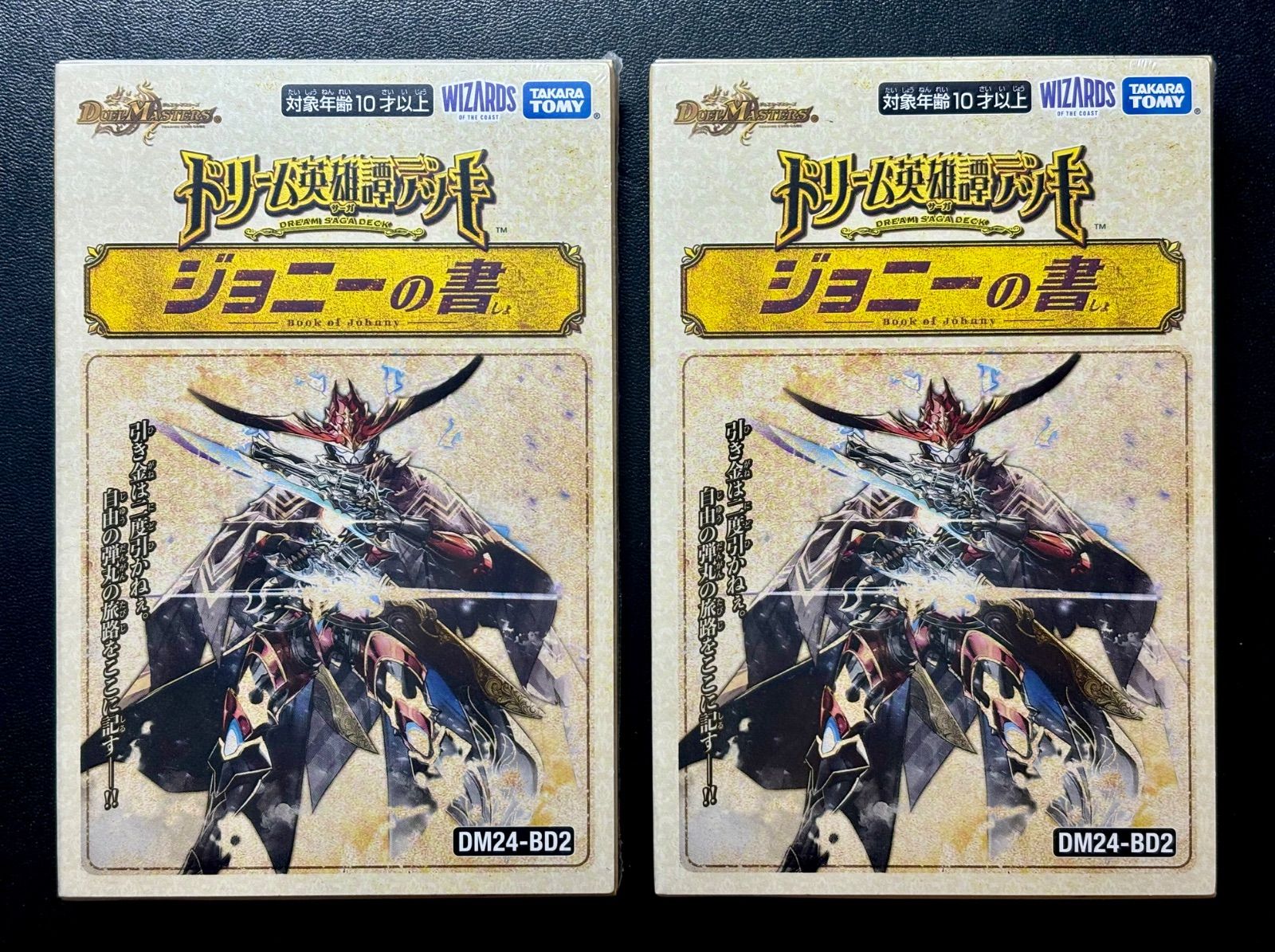 デュエルマスターズ ドリーム英雄譚デッキ ジョニーの書 未開封2点 Amazon.co.jp: デュエル・マスターズ TCG DM24-BD2 ドリーム英雄