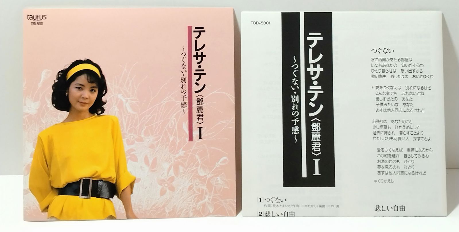 CD 】テレサテン 〈鄧麗君〉 Ⅰ・Ⅱ 2枚セット 雪化粧 / 夕凪 / 愛し愛