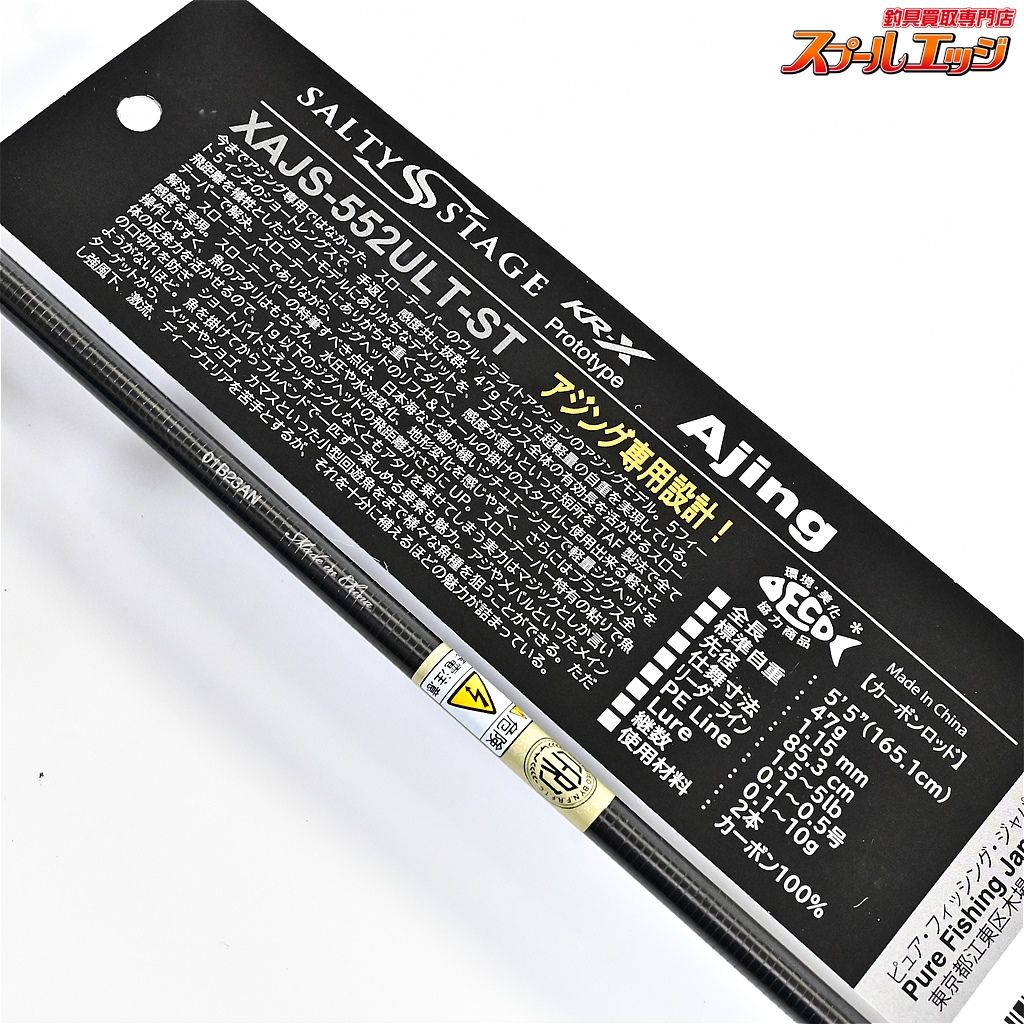 アブガルシア　KR-X プロトタイプ アジング XAJS-552ULT-ST 【アブガルシア】 ソルティーステージ KR-X アジング XAJS