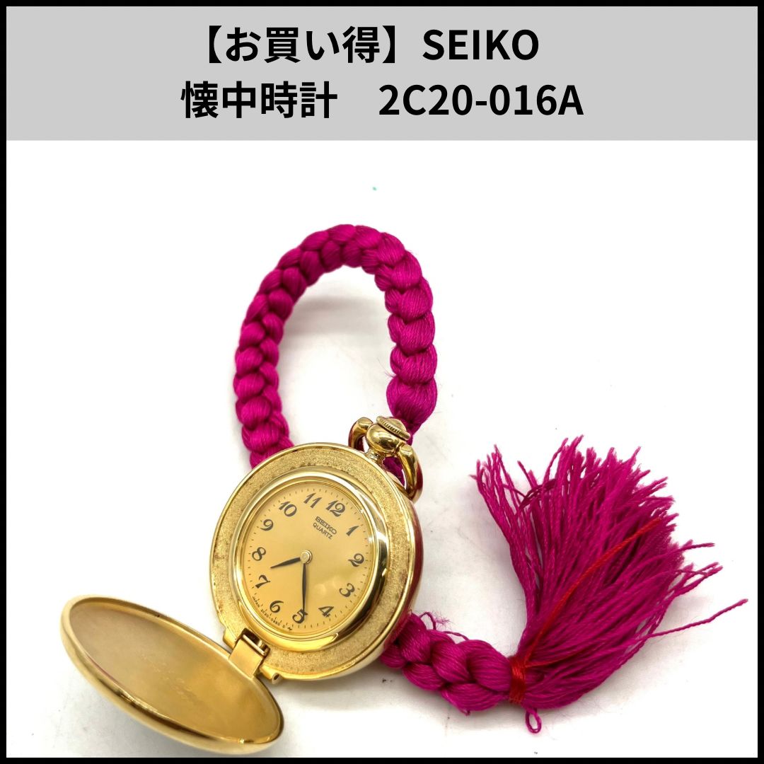お買い得】SEIKO 懐中時計 2C20-016A - メルカリ