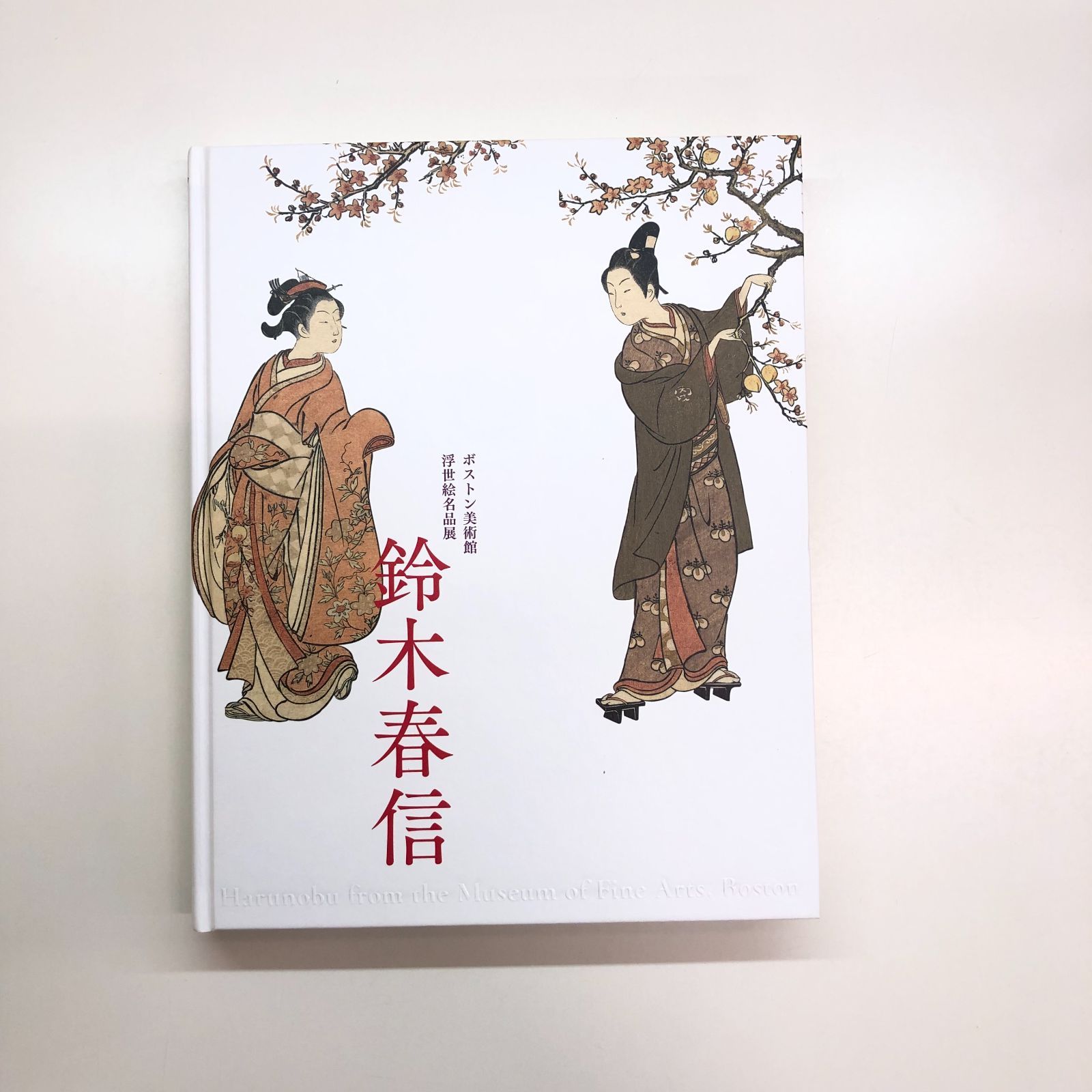 ボストン美術館　浮世絵名品展　図録　　新品 浮世絵ボストン美術館 浮世絵名品展 北斎 図録 ボストン美術館