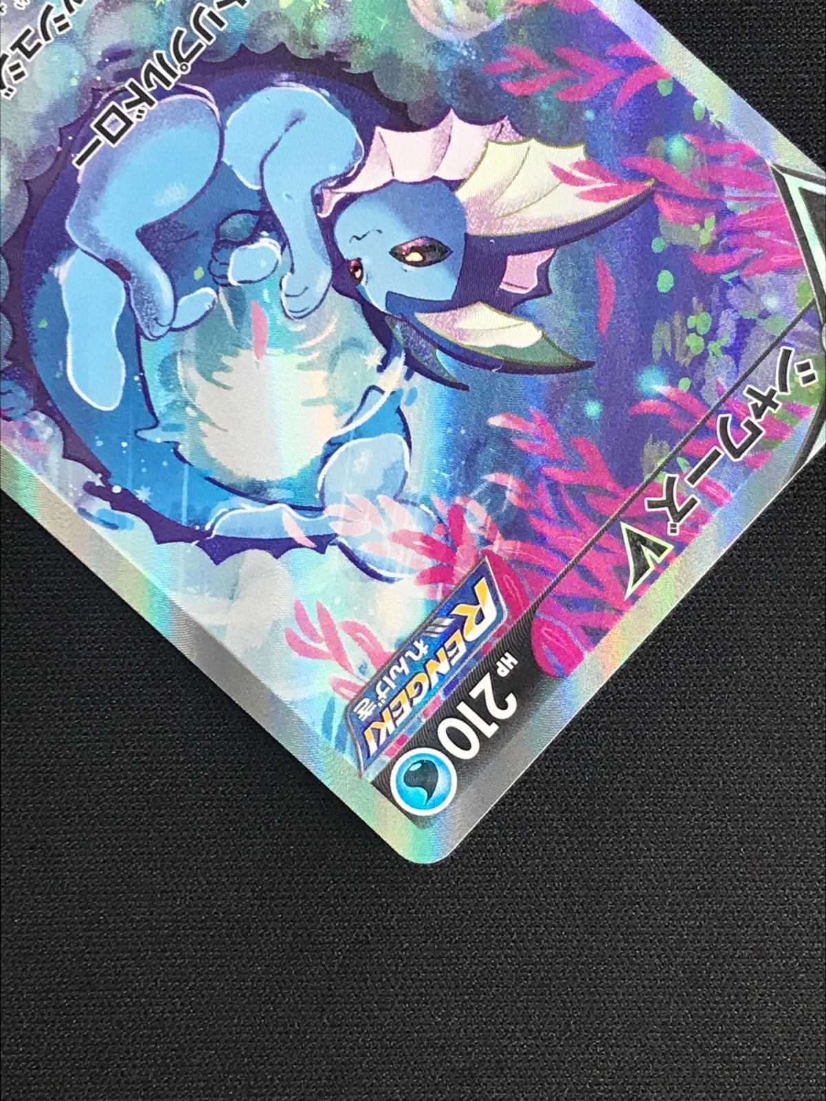 ポケモンカードゲーム ポケカ シャワーズV SR S6a-075 S6a 強化