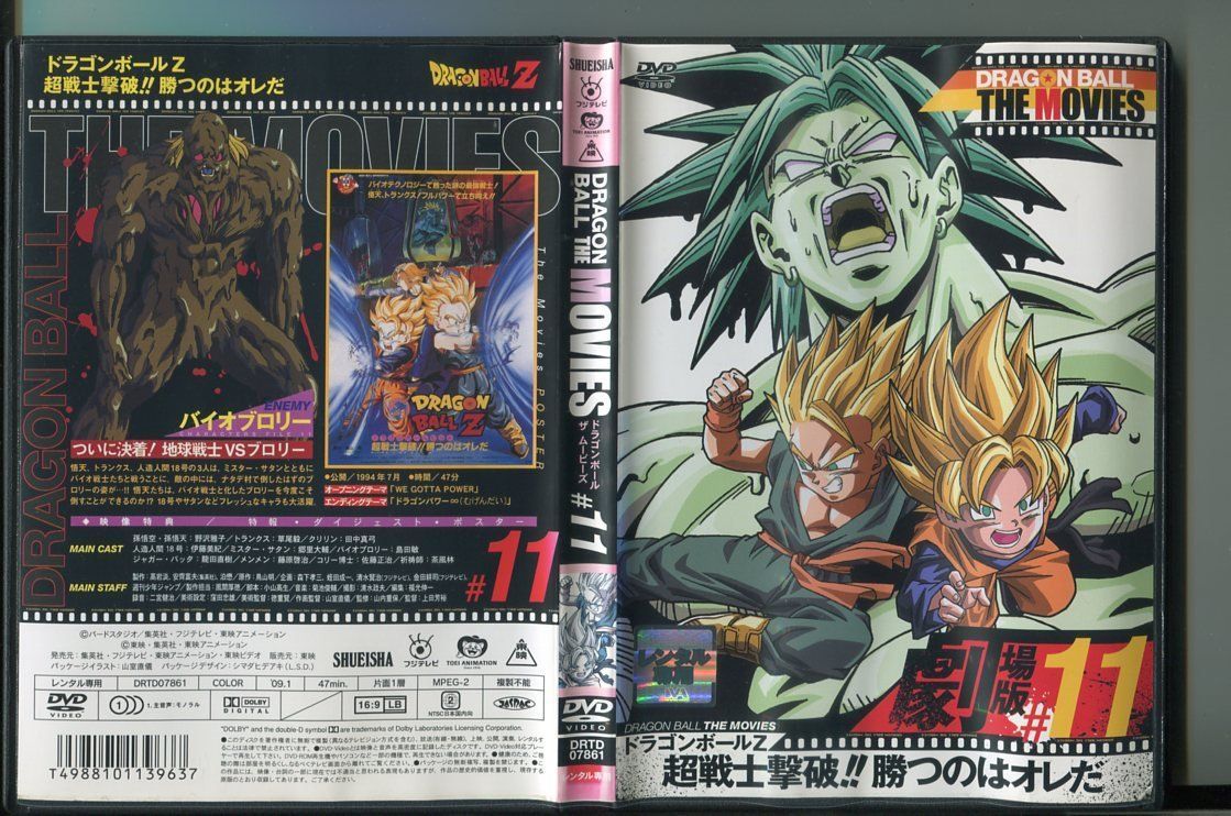 ドラゴンボール ザ ムービーズ #11 ドラゴンボールZ 超戦士撃破!!勝つのはオレだ/ 中古DVD レンタル落ち/野沢雅子/草尾毅/a4479|mercari商品代購│mercariメルカリ官方合作夥伴-跨買  TOKUKAI