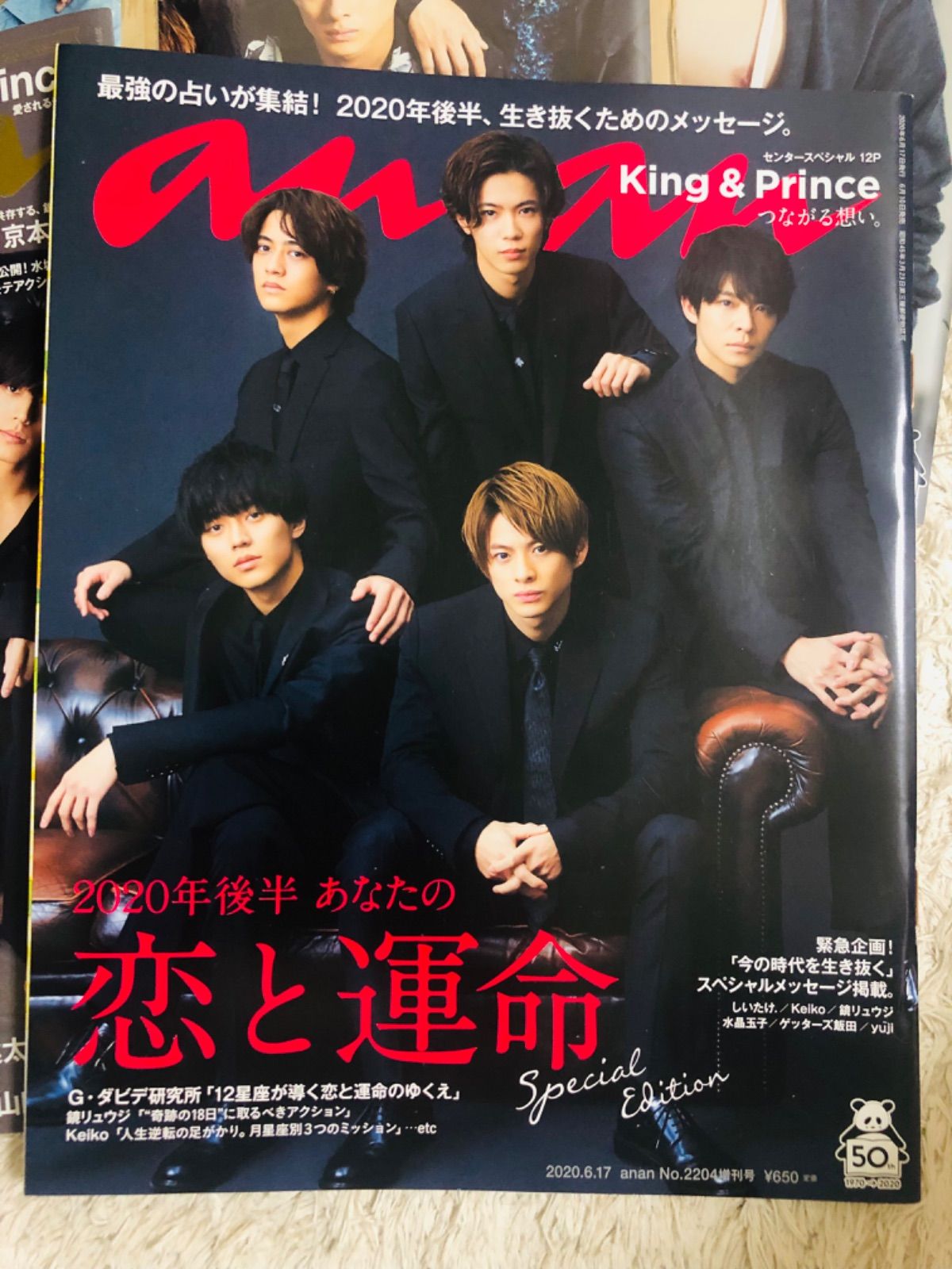 anan No.2204 増刊号 King & Prince表紙 - 週刊誌