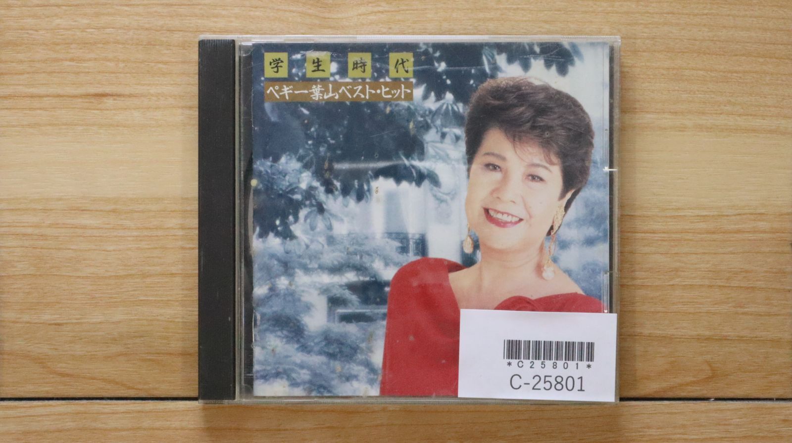 中古CD☆ペギー葉山/□ ペギー葉山ベスト・ホット 学生時代