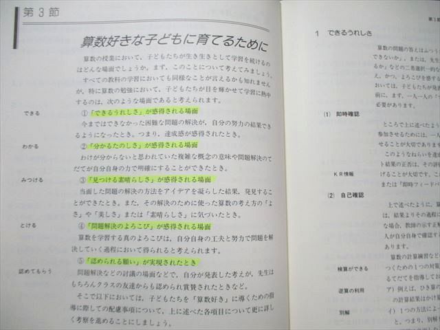 1～20 これからの算数教育