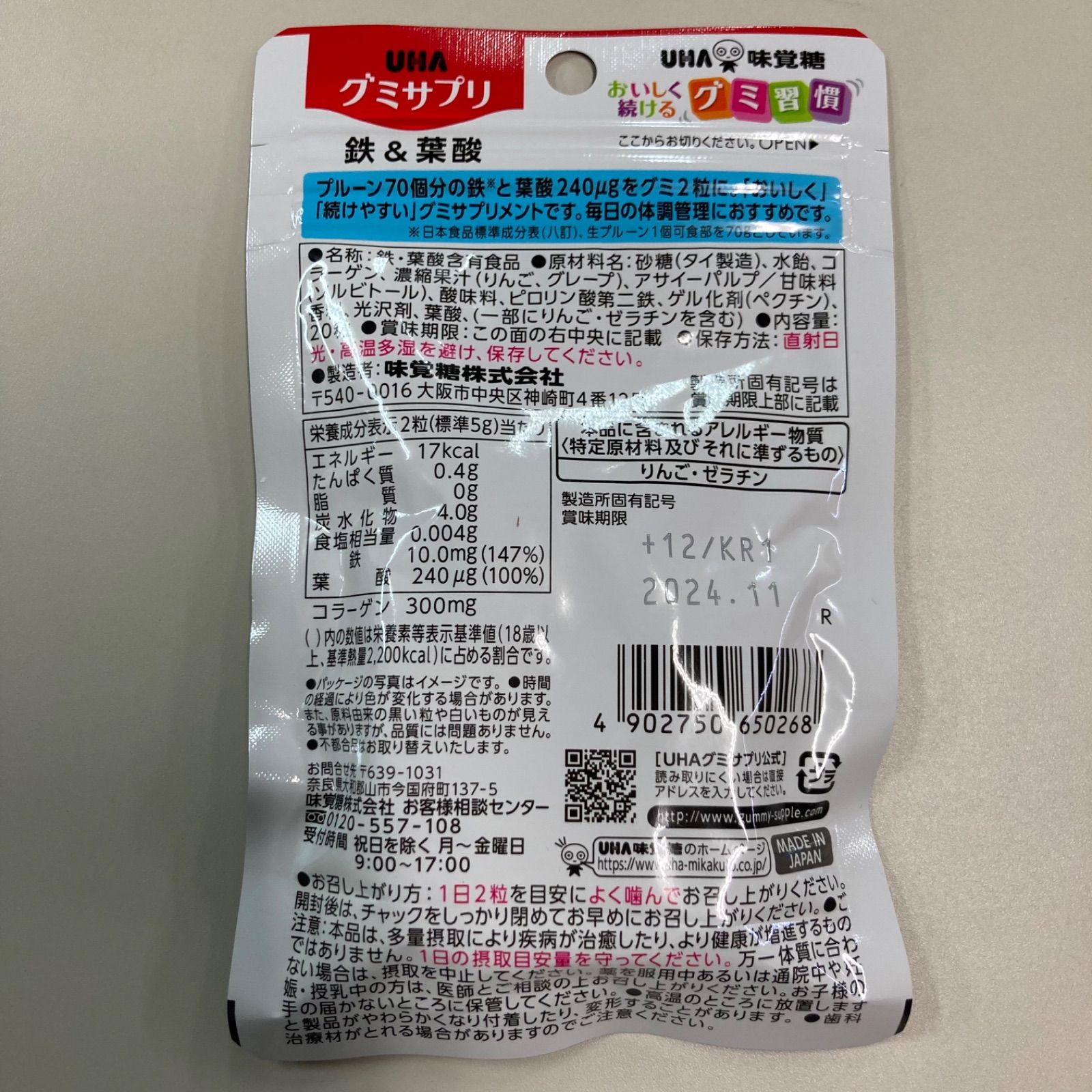 UHA味覚糖　おいしく続けるグミ習慣　鉄&葉酸　10日分　6袋セット