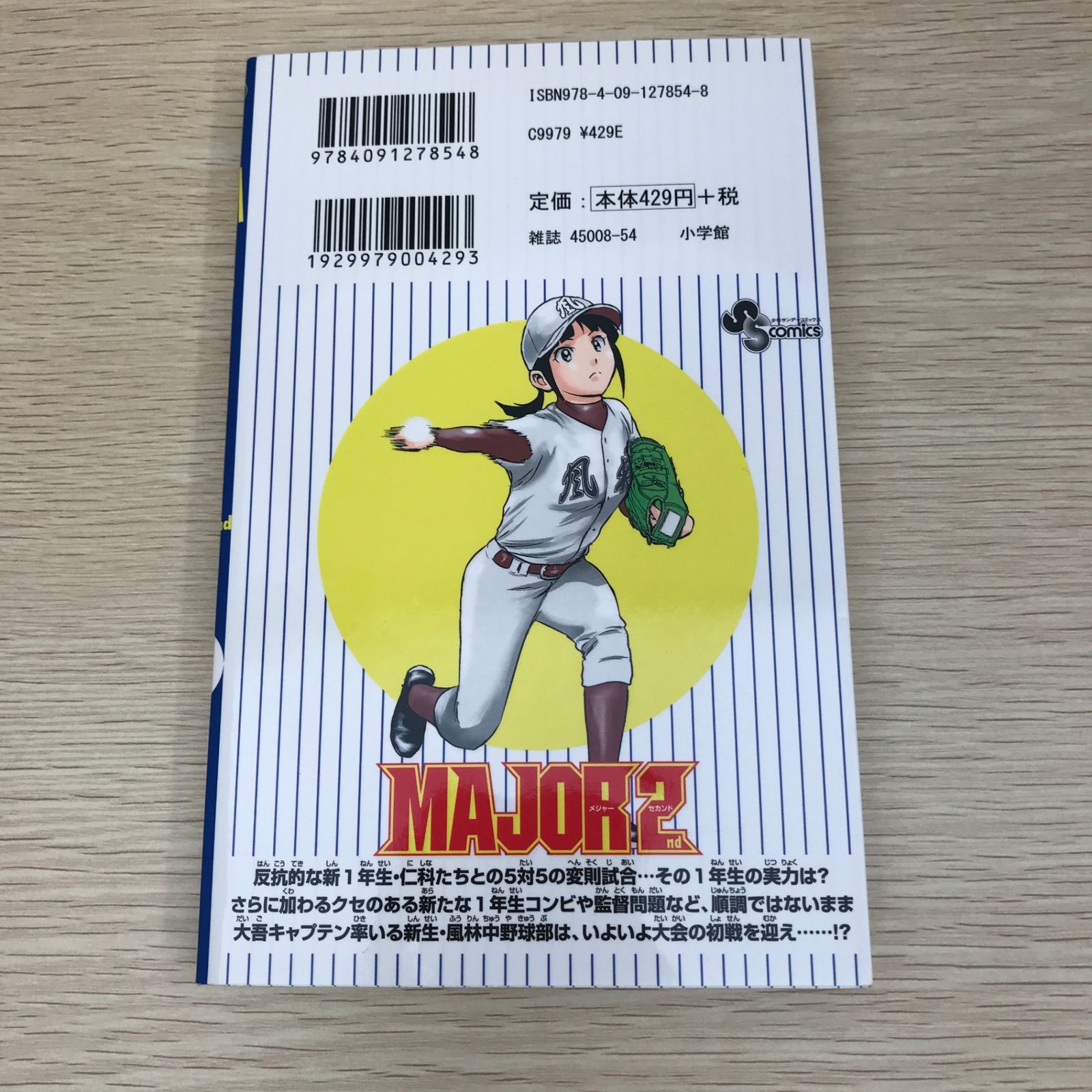【中古】 ＭＡＪＯＲ １１/小学館/満田拓也 MAJOR 11 : 中古 | 満田拓也 | 古本の通販ならネットオフ