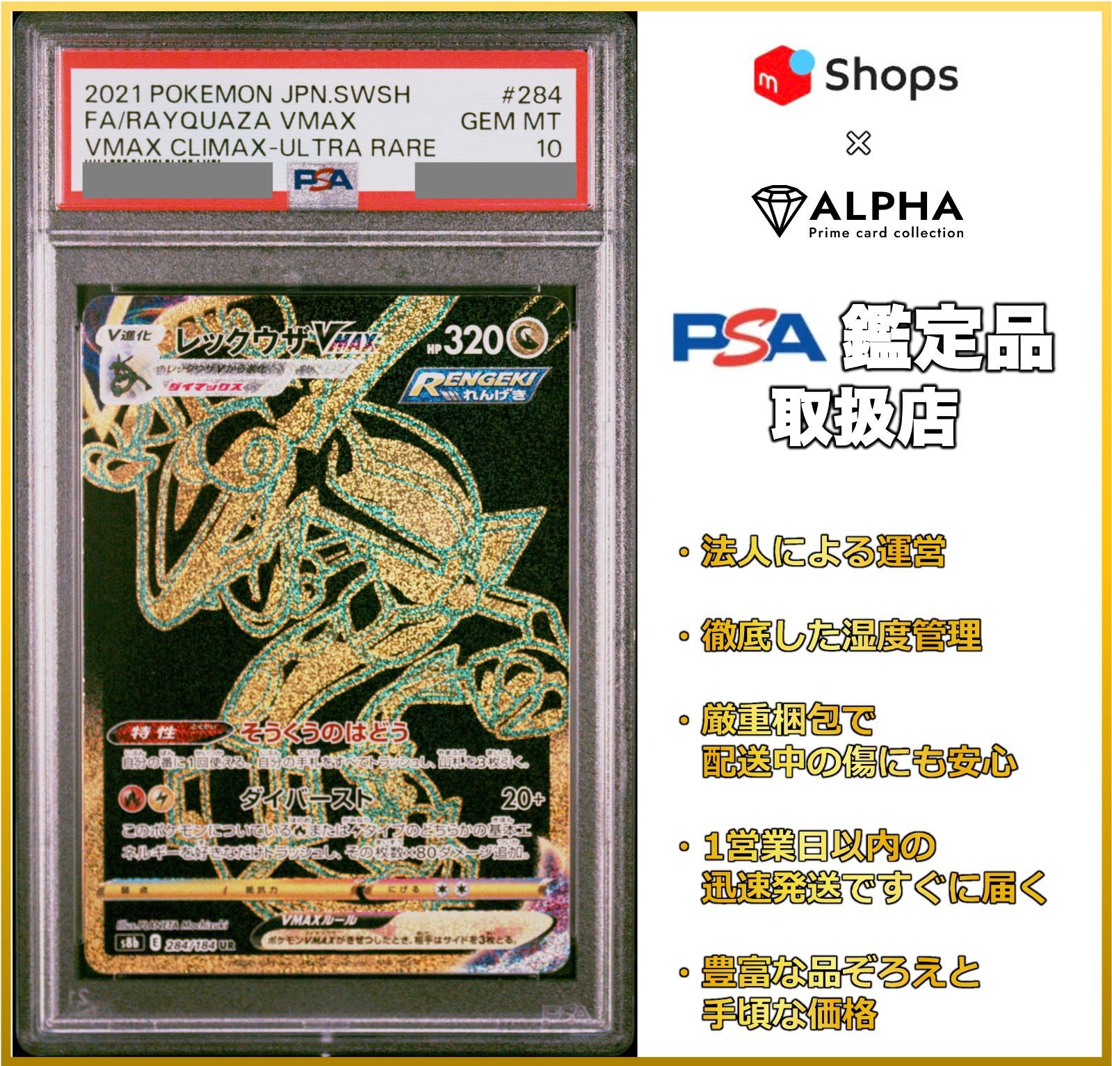 PSA10 ポケカ レックウザVMAX UR S8b 284/184 - メルカリ