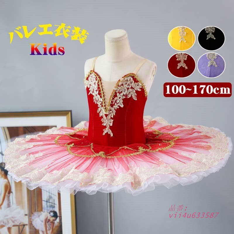 子供ダンス衣装 バレエダンス チュチュ バレエ パキータ 衣装 バレエ ワンピース 演出バレエ 子供バレエ  vii4u633587