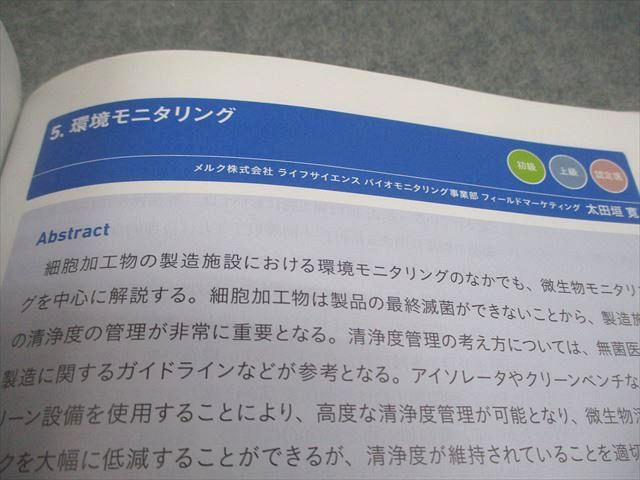 日本再生医療学会 テキストブック 再生医療～創る、行う、支える