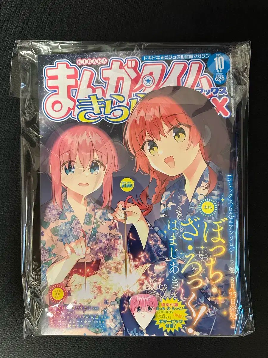 ボッチ ギターピック 特典 マンガタイム きらら マックス 2023 年 10