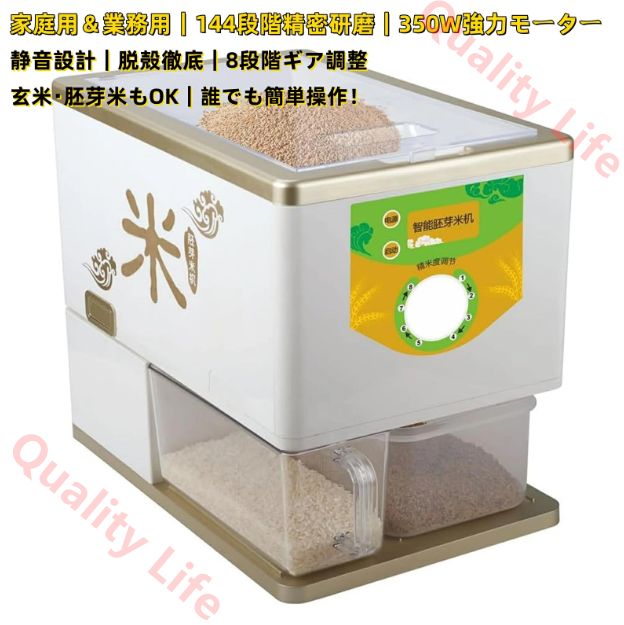 精米機 家庭用 業務用 小型 電動精米器 350W 防塵 低騒音 自動精米籾摺り機 110V 144段階の米孔で精密に研磨し完全に籾殻を除去 定期脱穀 8ギア籾摺り機 軽い玄米 胚芽米 軽く精米された米用 薄玄米 胚芽米 薄精米用籾すり機
