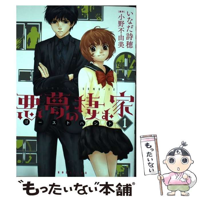 中古】 悪夢の棲む家 ゴーストハント 1 (KCx 135. ARIA