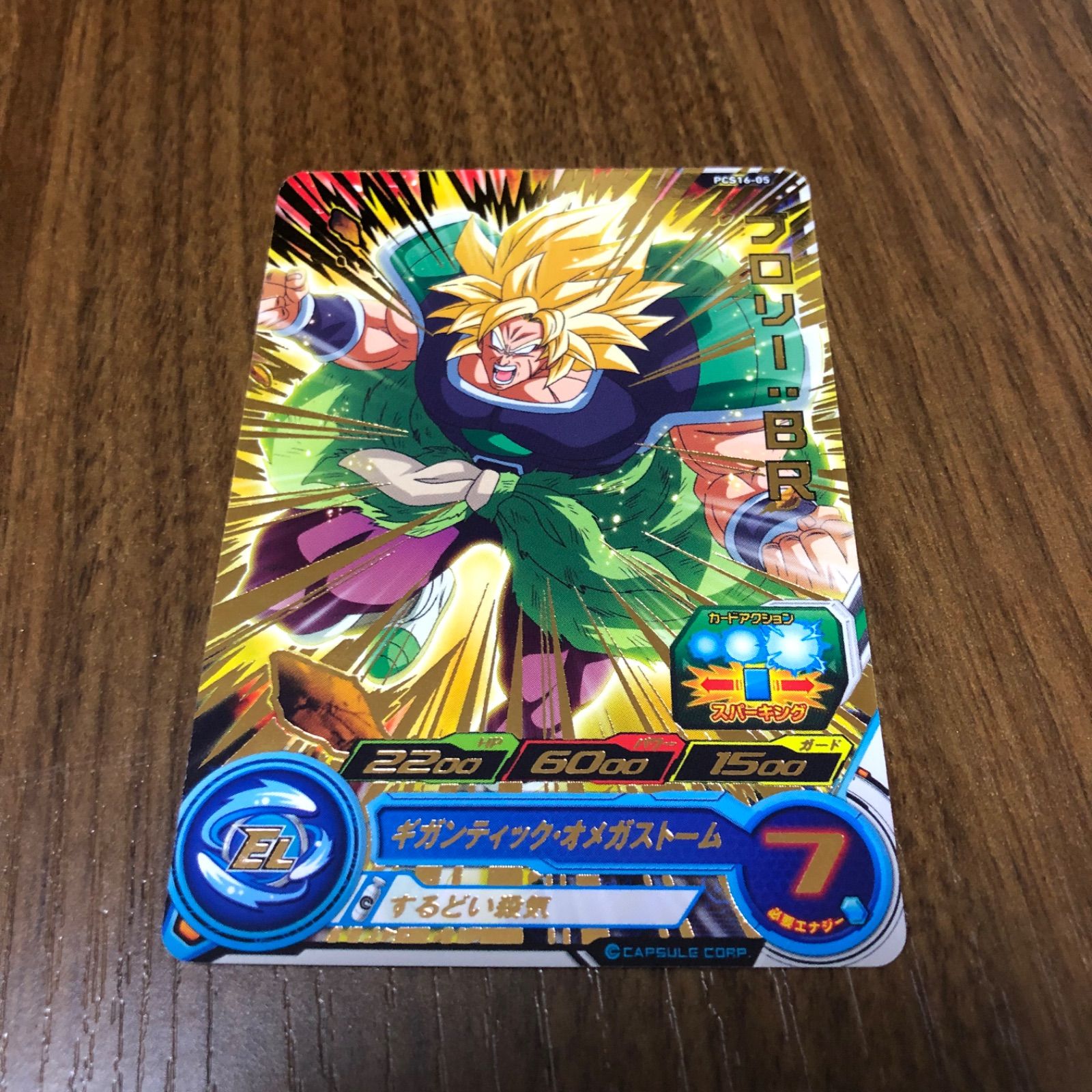 未使用】スーパードラゴンボールヒーローズ カードグミ16 ブロリー:BR 
