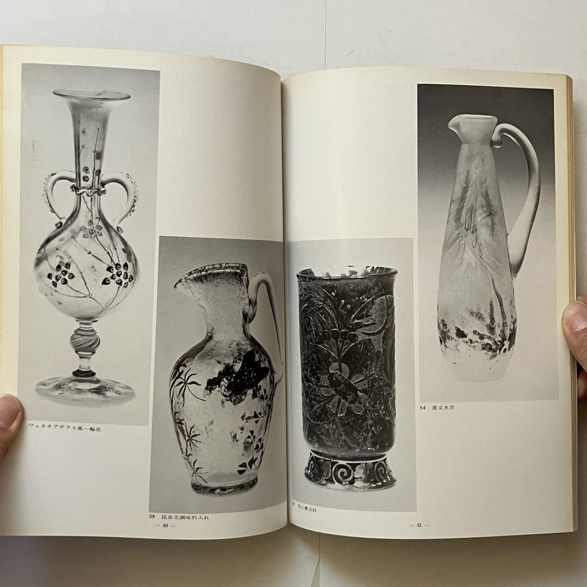 乾隆ガラスとアール・ヌーヴォー サントリー美術館 1983年 80p