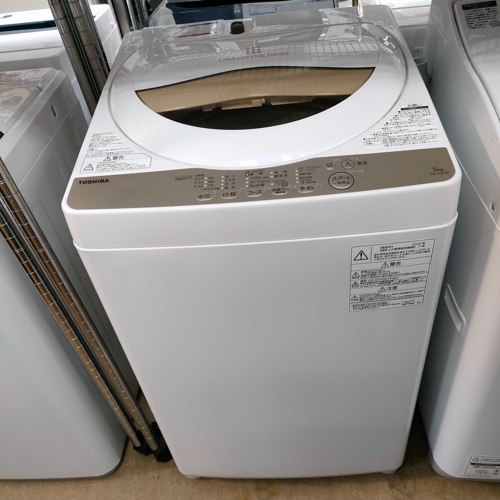 東芝 洗濯機5.0kg グランホワイトAW-5G8-W