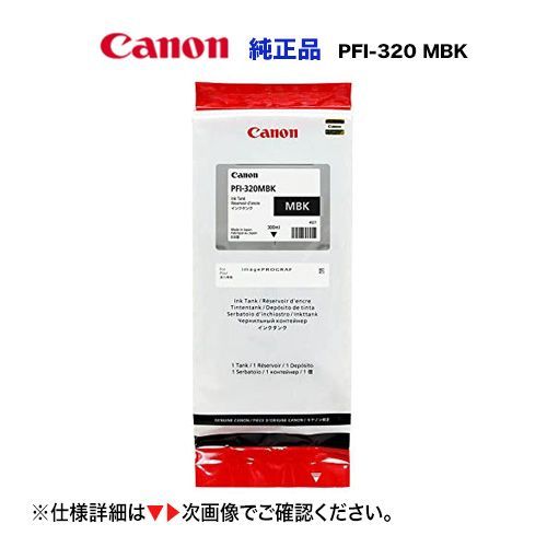 キヤノン PFI-320 MBK 大容量マットブラック 純正インクタンク
