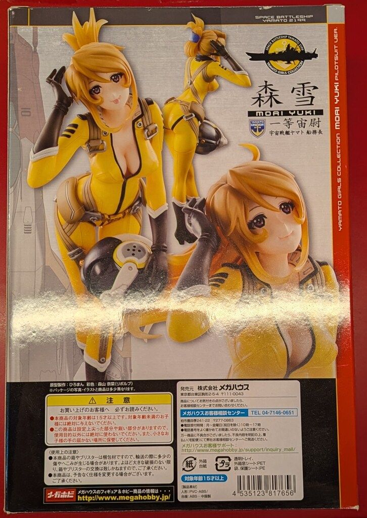 メガハウス　宇宙戦艦ヤマト2199　森雪　パイロットスーツVer.　未使用 ヤマトガールズコレクション 宇宙戦艦ヤマト2199 森雪