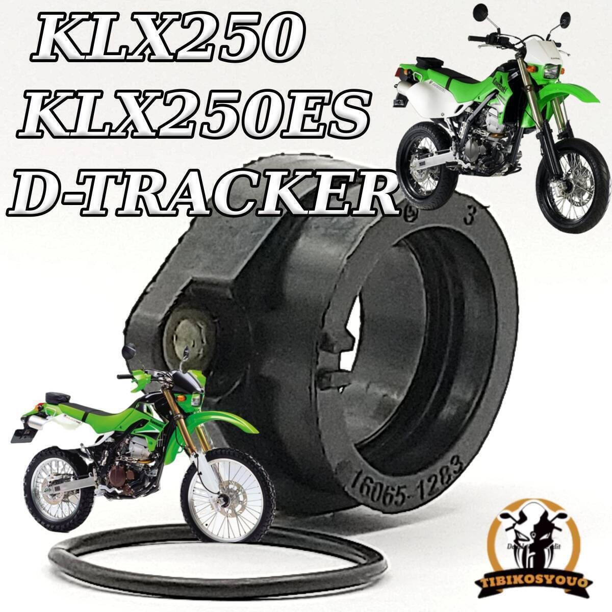 KLX250 LX250DE Dトラッカー D-TRACKER インシュレーター インマニ インシュレーター 未使用 新品 （キャブレター） -  メルカリ