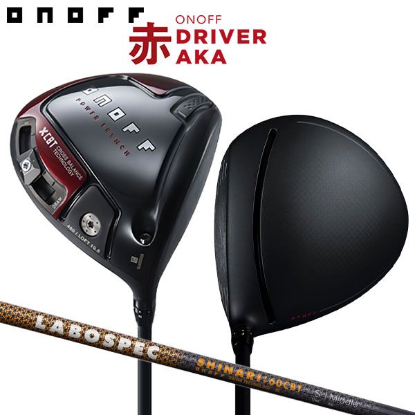 カスタムスペック オノフ アカ ドライバー LABOSPEC SHINARI 60 CBT カーボンシャフト ラボスペック ONOFF AKA 赤