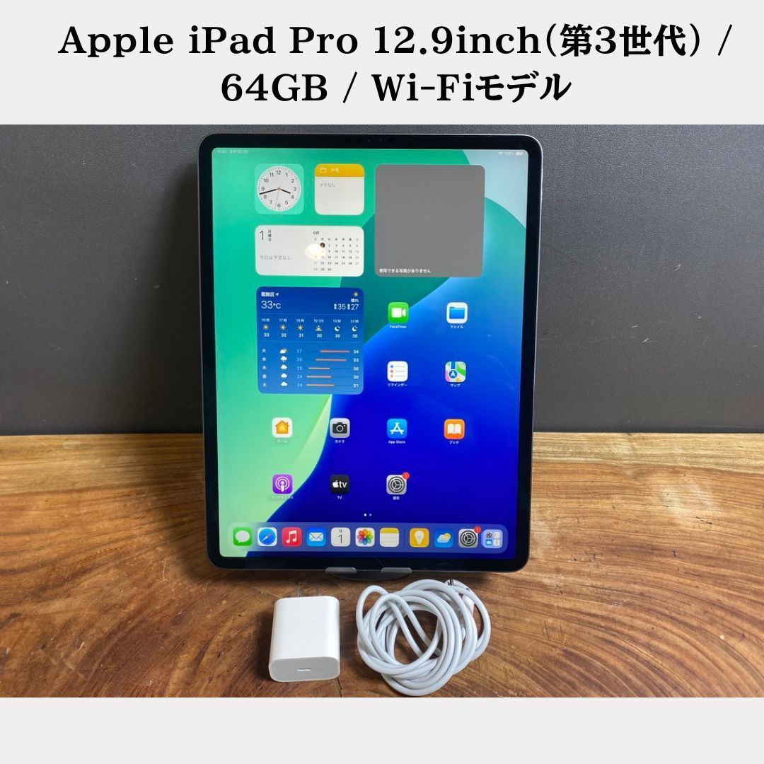 iPad Pro 12.9inch スペースグレイ 64GB 第三世代 wifi