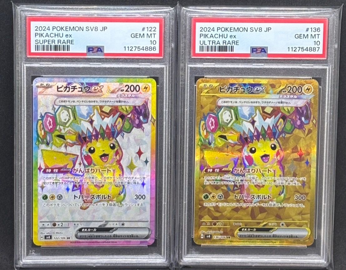 PSA10ピカチュウex UR SR連番 超電ブレイカー⁄Pikachuex 公式 PSA10 連