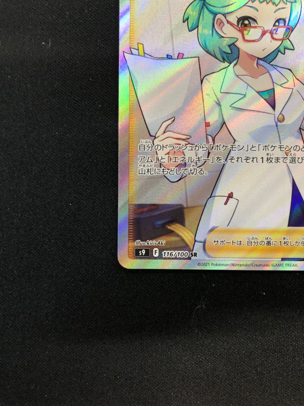 ハマナのバックアップ SR S9 スターバース 116/100 ハマナのバックアップ【SR】{116/100}