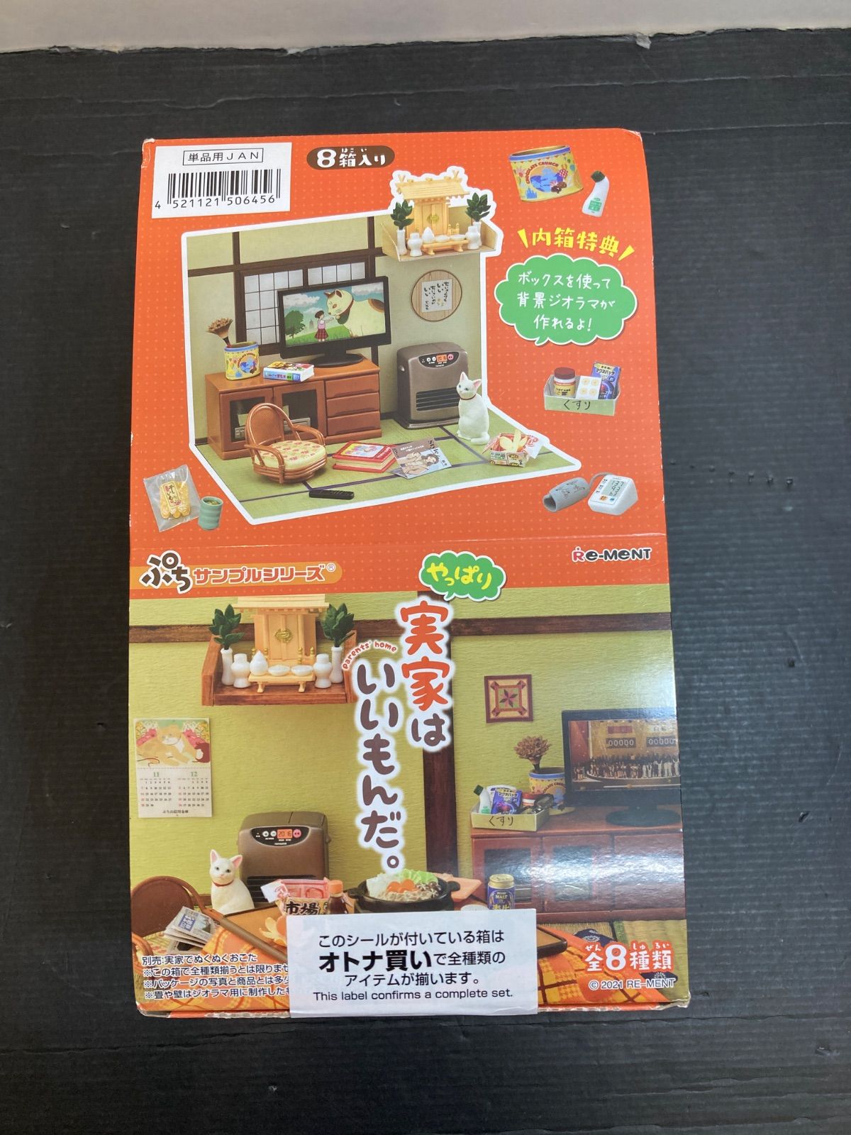 やっぱり実家はいいもんだ。リーメント♪ミニチュアぷちサンプル bii-dama_52995776