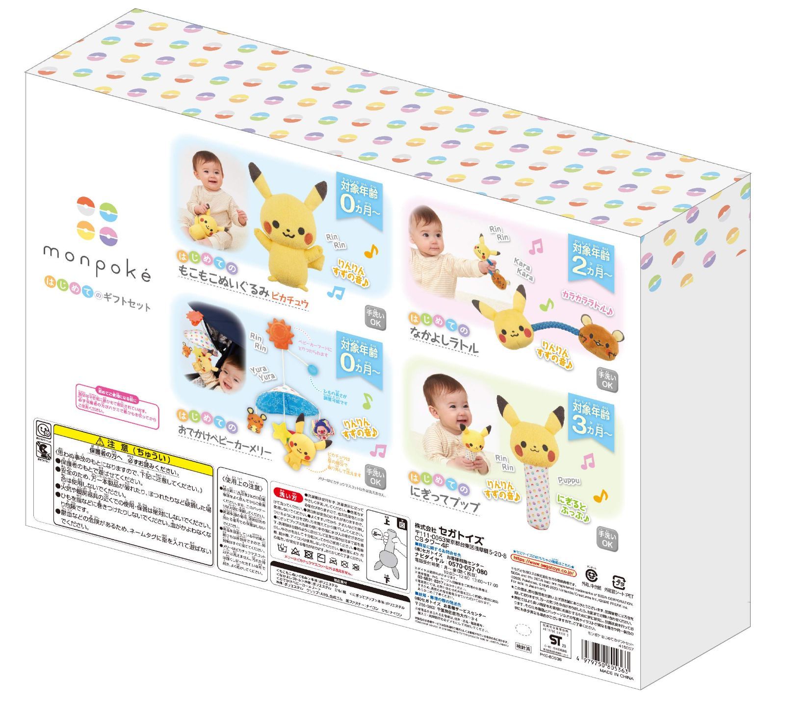 【人気商品】モンポケ おもちゃ はじめてのギフトセット TOYS) セガトイズ(SEGA モンポケ はじめてのギフトセット おもちゃ ピカチュウ 箱付きモンポケ はじめてのギフトセットの通販